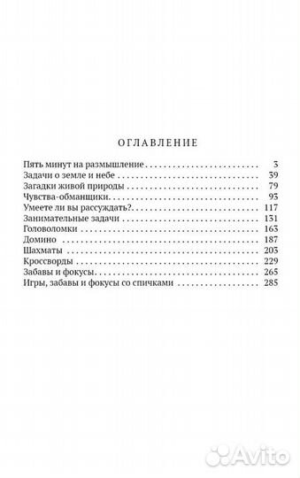 5 минут на размышление. Советские головоломки 1950