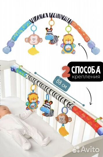 Дуга с игрушками