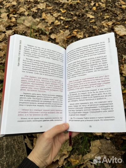 Книга Зеланд. Эзотерика. О чем не сказала Тафти