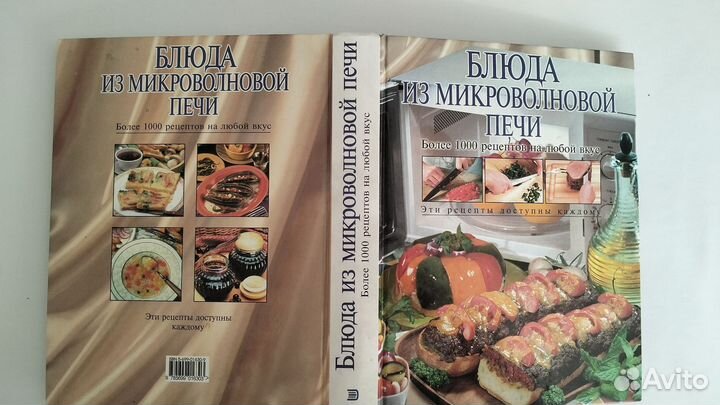 Блюда из микроволновой печи книга рецептов