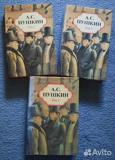 Пушкин А.С. отдельные тома