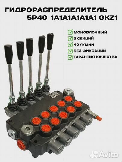 Гидравлический распределитель 5Р40