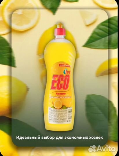 Средство для мытья посуды