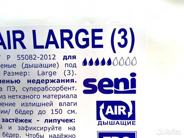 Подгузники для взрослых Seni Standart Air Large (3