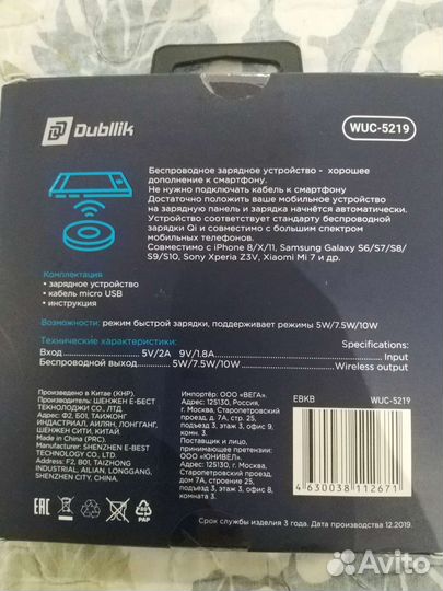 Беспроводное зарядное устройство Dubllik