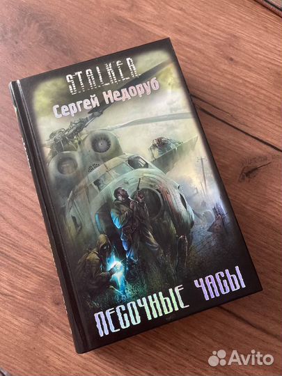 Книги серии stalker