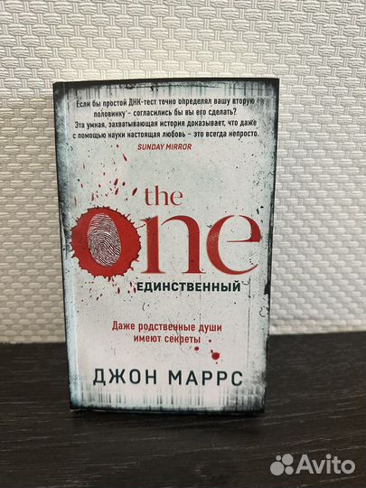 The one единственный