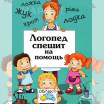 Логопед дефектолог, Пенза