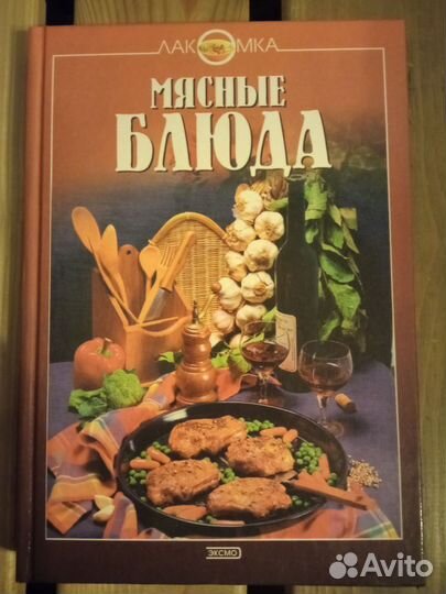 Лакомка. Мясные блюда