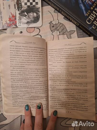 Книга уна харт троллий пик