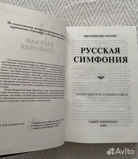 Книги Русская симфония, Новый Завет, Библия