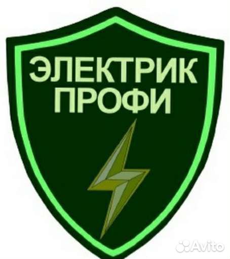 Требуется электрик
