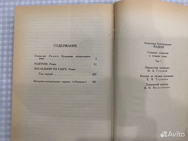 Александр Фадеев 4 тома 1987 г