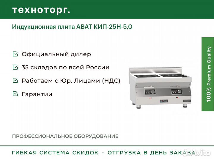 Индукционная плита abat кип-25Н-5,0