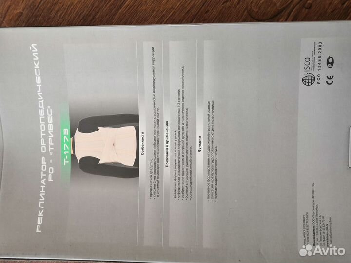 Корректор осанки детский Тривес