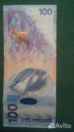100 рублей и Монета 25 рублей сочи