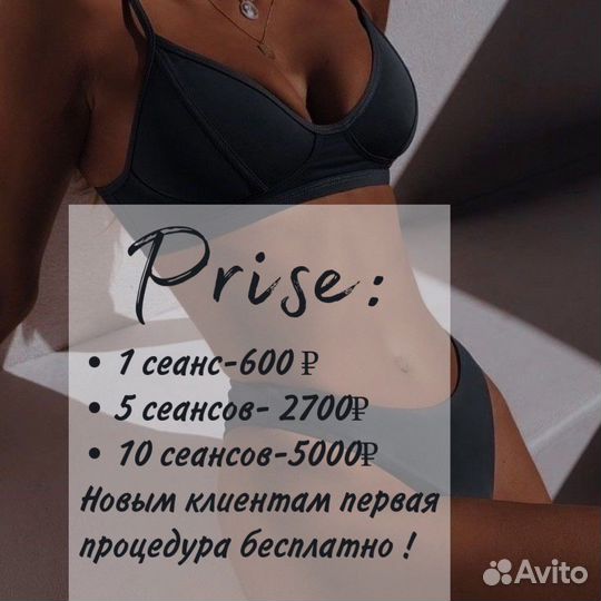 Миостимуляция