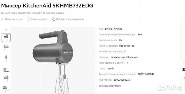 Беспроводной ручной миксер KitchenAid