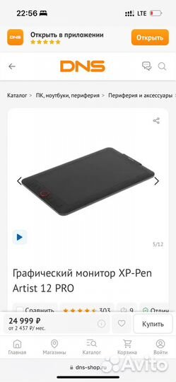 Графический планшет XP-Pen Artist 12 PRO