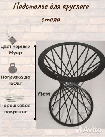 Подстолье круглое