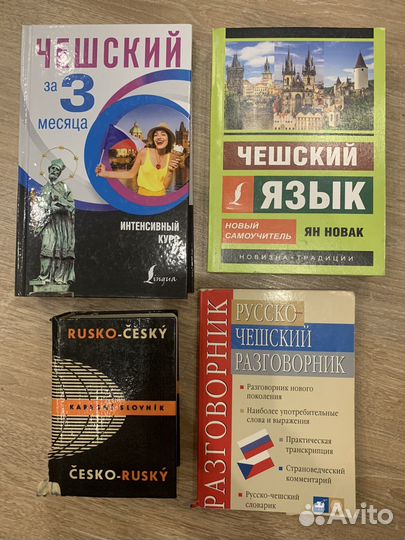 Книги чешский язык