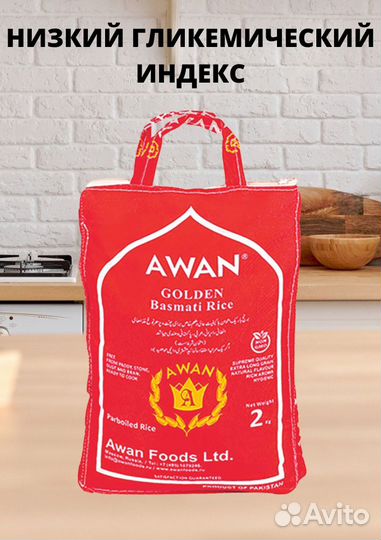 Awan - golden 2кг Басмати Рис Пропаренный