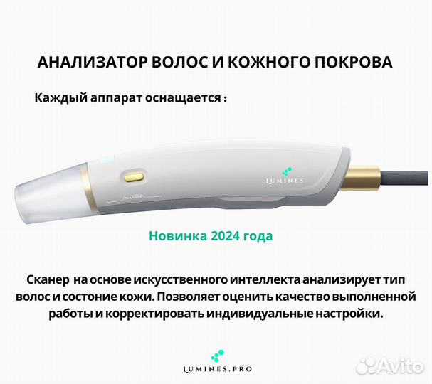 Диодный лазер Люминес Evo Pro 2400