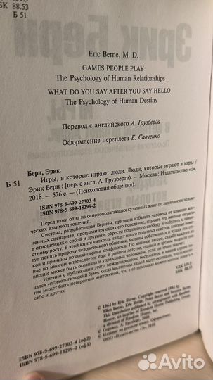 Игры в которые играют люди Эрик Берн