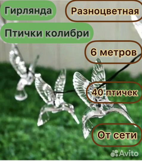 Гирлянда светодиодная