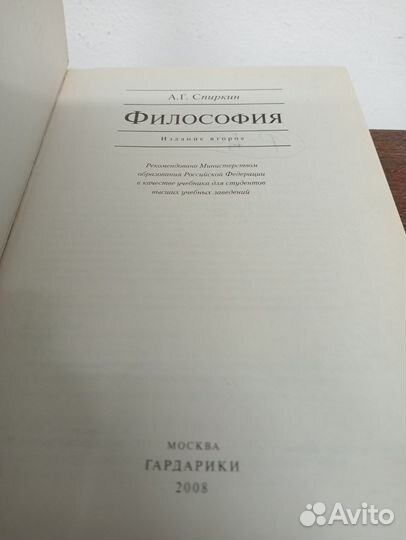 А. Спиркин. Философия