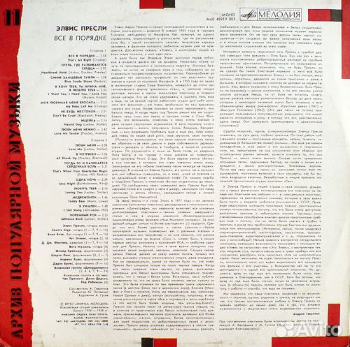 Elvis Presley. Элвис Пресли