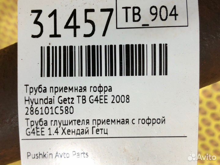 Труба приемная гофра Hyundai Getz TB G4EE 2008