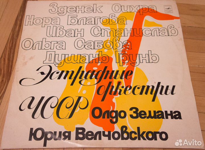 Эстрадные оркестры чсср