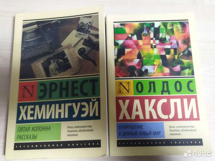 Книги Хаксли, Хемингуэй