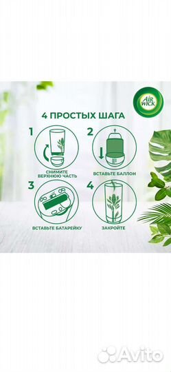 Распылитель освежителя воздуха Air Wick Freshmatic