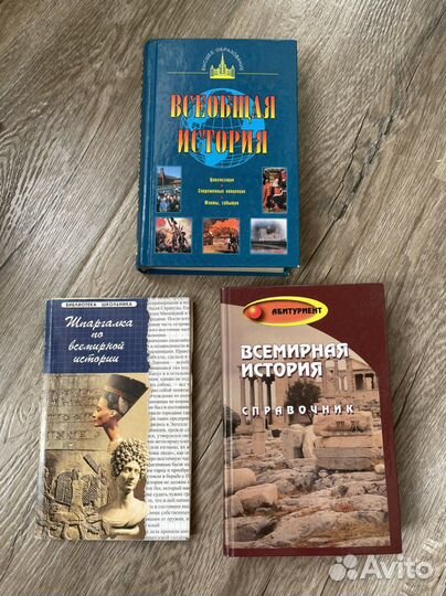 Учебные пособия по всемирной истории