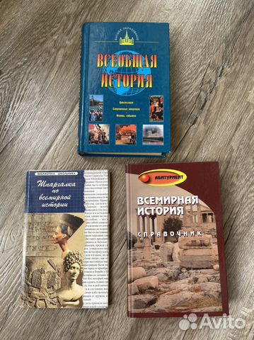 Учебные пособия по всемирной истории