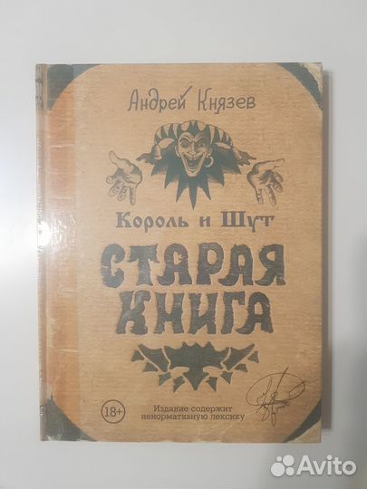 Король и Шут 