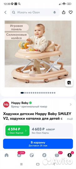 Ходунки детские