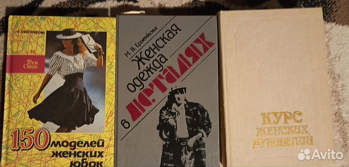 Книги о рукоделии, шитье