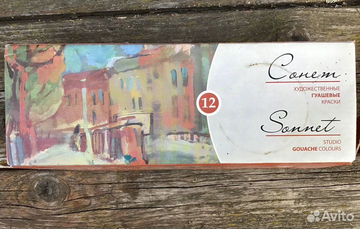 Гуашь художественная Сонет
