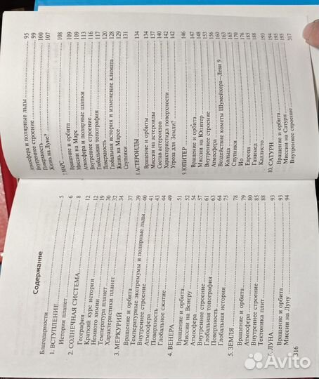 Планеты Ротери Дэвид