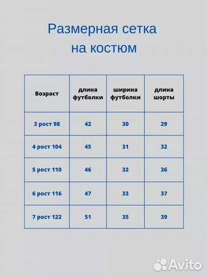 Костюм детский летний