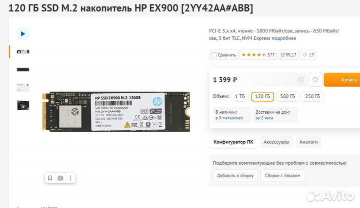 Накопитель HP EX900 на 120 гб