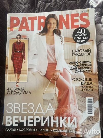 Журнал patrones