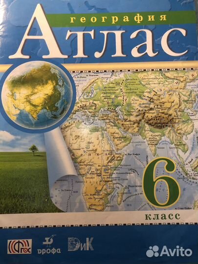 Атлас по географии 6 класс