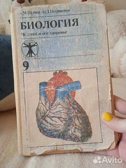 Учебник по биологии, 9 класс