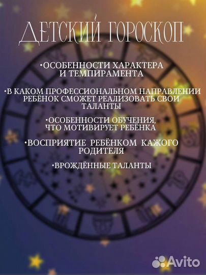 Астролог/Натальная карта