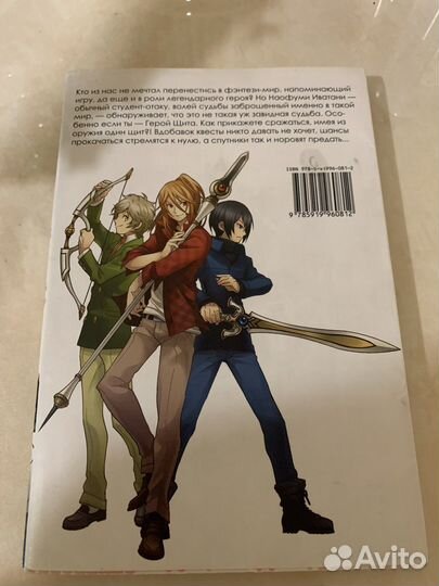 Манга восхождение героя щита