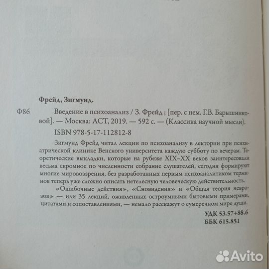 Введение в психоанализ Зигмунд Фрейд